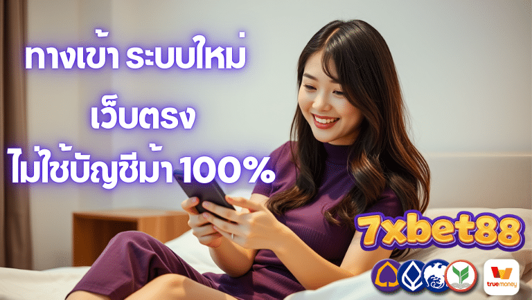7xbet 88 เว็บตรง