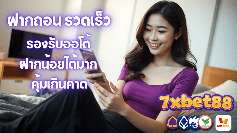 7xbet 88 รองรับออโต้