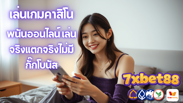 7xbet 88 พนันออนไลน์